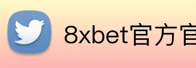 8xbet官方官网 logo